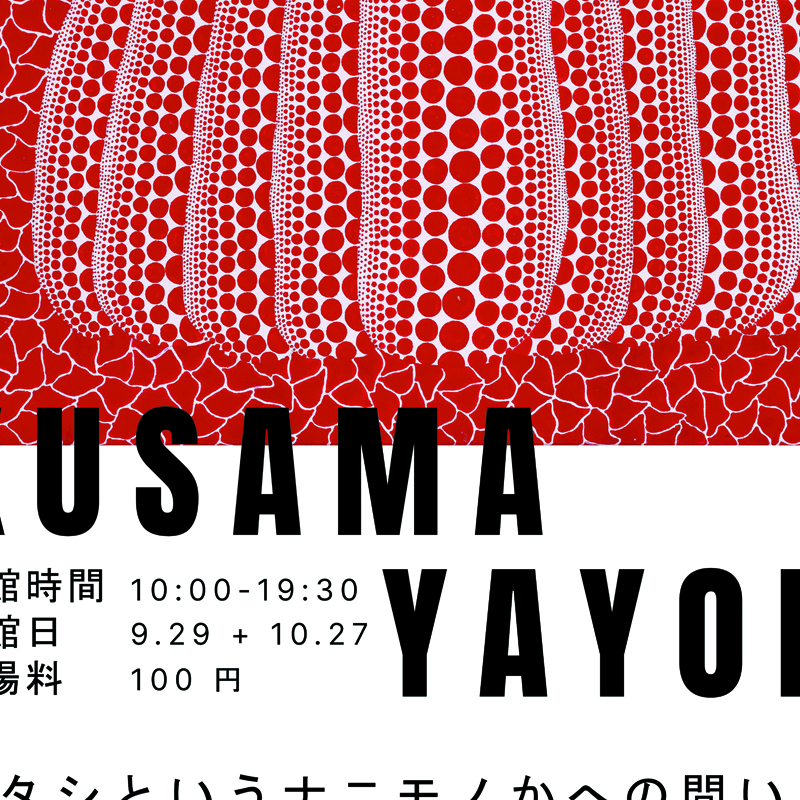 Yayoi Kusama Artwork Posters Museum Quality Canvas Prints For Gallery Wall Home Living Room Decor - 1