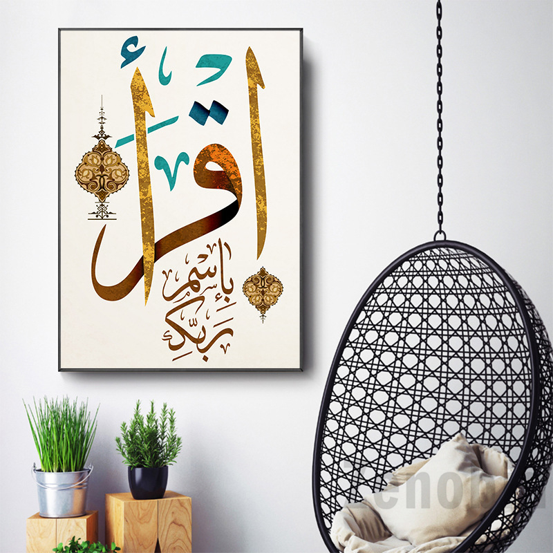 Allah Islamic Wall Art Canvas Painting Poster Colorful Muslim Print Nordic Decorative Picture Modern Mosque Decor - 4